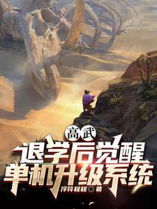 高武:升级从杀蚊子开始